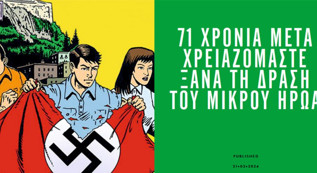 Ο Κώστας Φραγκιαδάκης γράφει στο shortstories.gr για τον Μικρό Ήρωα