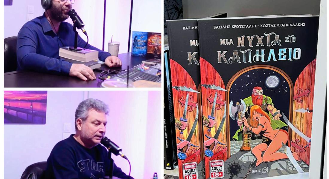 Started. Μια Νύχτα Στο καπηλειό - Βασίλης Κρουστάλης - Κώστας Φραγκιαδάκης - 121 λέξεις